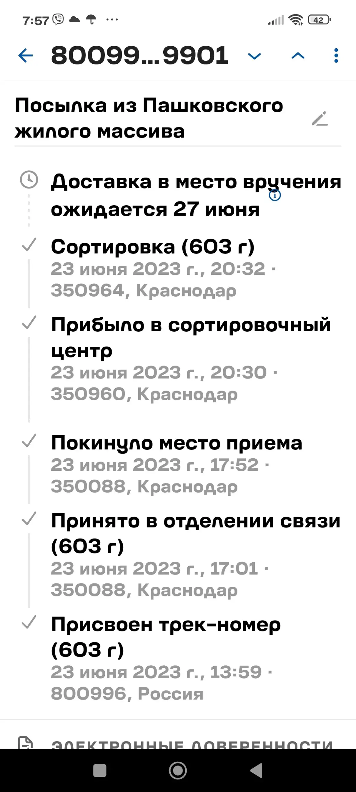 Жалоба / отзыв: Краснодар. Сортировочный центр 350964 - Претензия по срокам